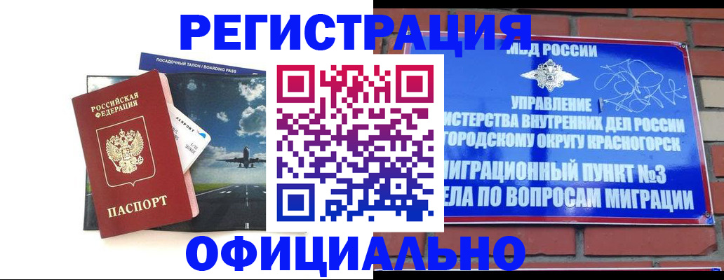 прописка для военкомата в Долгопрудном