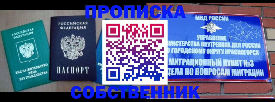 временная регистрация адрес в Долгопрудном