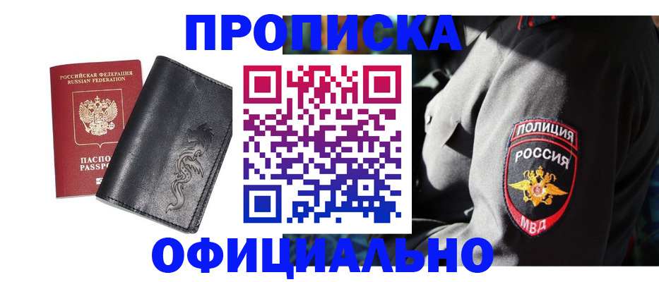 прописка в Долгопрудном