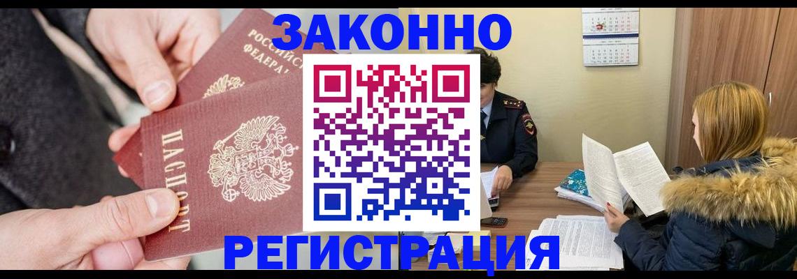 временная регистрация купить в Долгопрудном